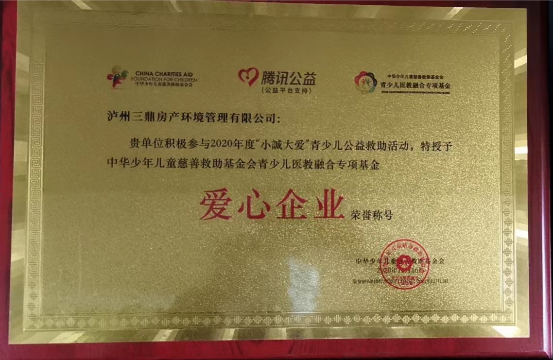 愛心企業(yè)