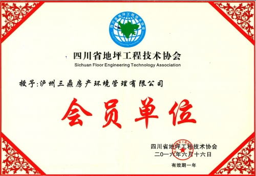 四川省地坪工程技術(shù)協(xié)會會員單位